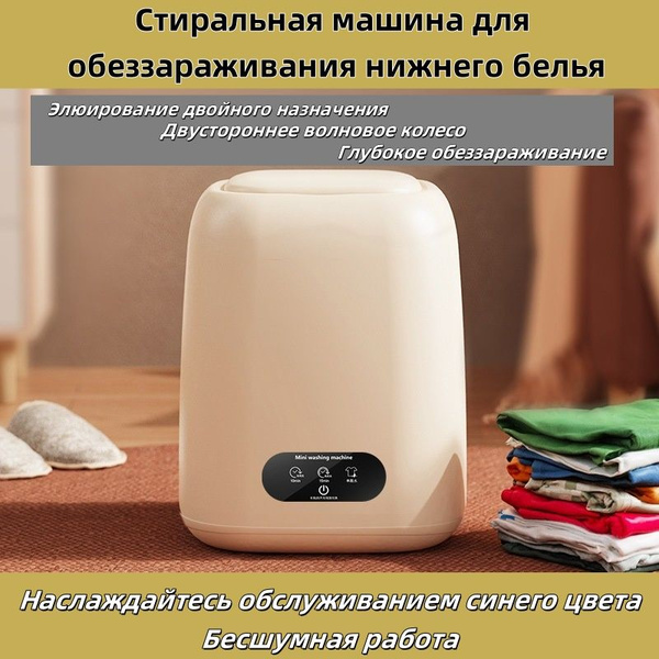 Мини-стиральная машина,вместимость,стерилизация и дезинфекция синим ...