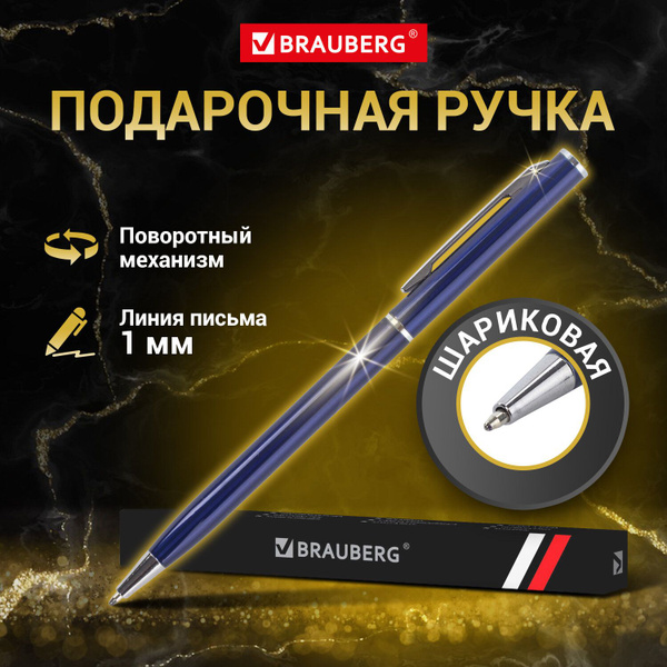 Ручка шариковая подарочная мужчине / женщине синяя для письма Brauberg ...