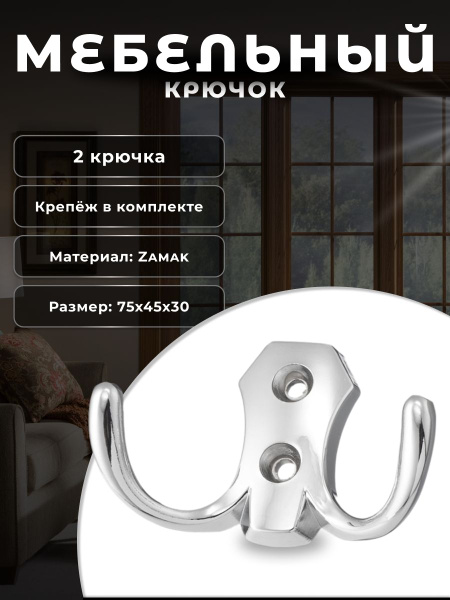 Крючки настенные мебельные BRANTE двухрожковые хром комплект 2 шт ...