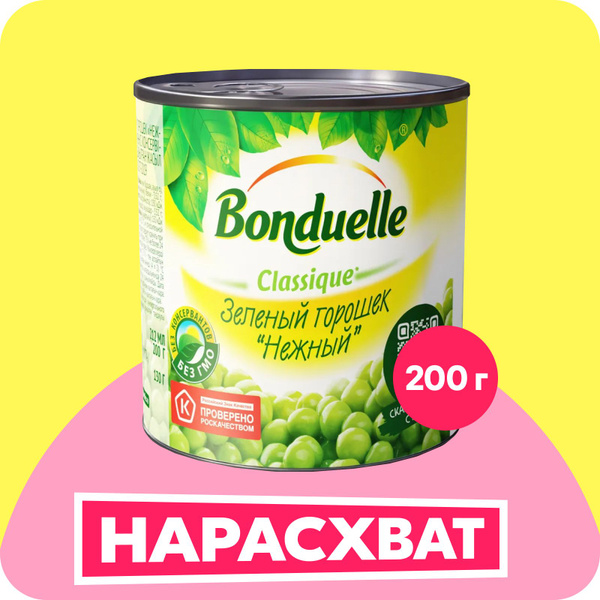 Горошек зелёный Bonduelle Нежный, 200 г купить на OZON по низкой цене ...