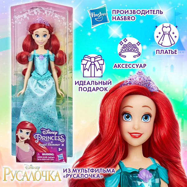 Кукла Ариэль Disney Королевский блеск - купить с доставкой по выгодным ...