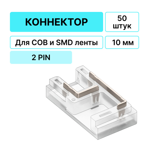 Коннектор для светодиодной ленты 10мм прокалывающий, угловой - купить с ...