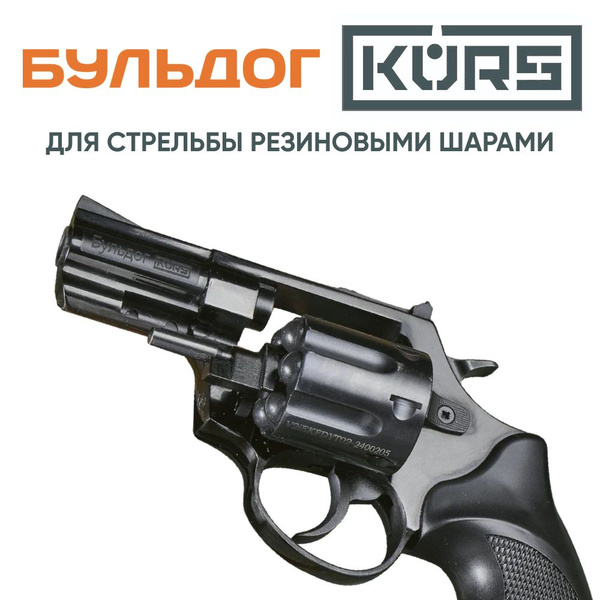 Револьвер бульдог kurs Ozon