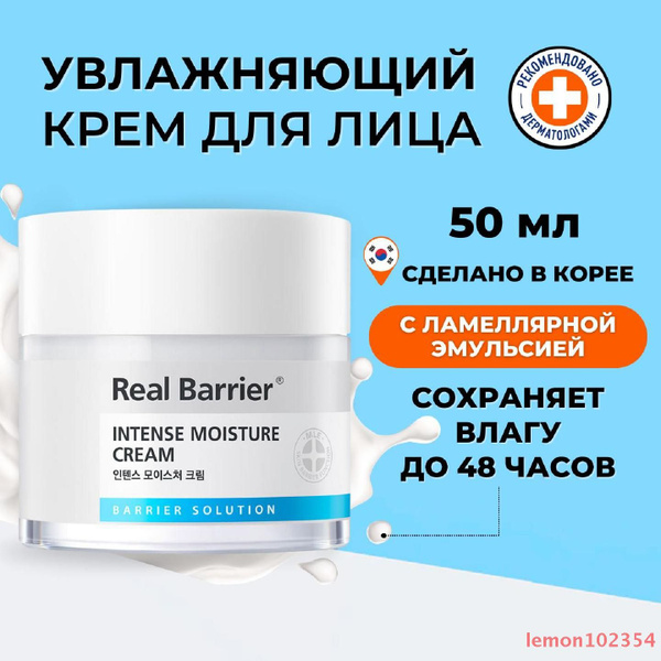 Real Barrier Крем для лица увлажняющий Корея Intense Moisture Cream, 50 ...