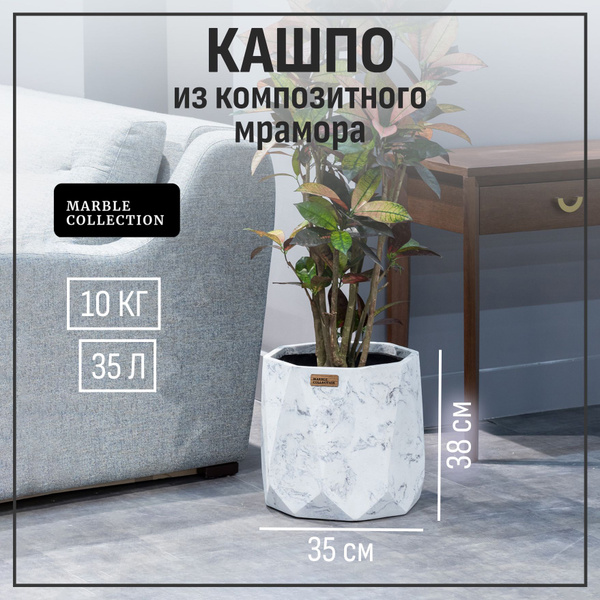 Характеристики Кашпо для цветов напольное большое для декора Marble ...