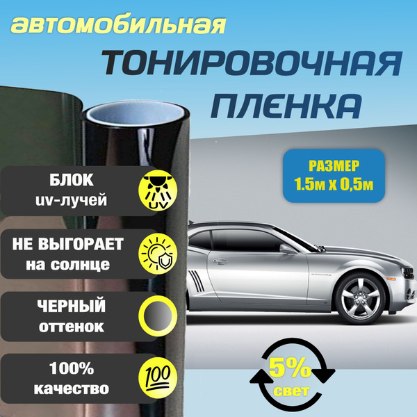 Пленка тонировочная Solartek, 4%, 50x150 см купить c доставкой на OZON ...