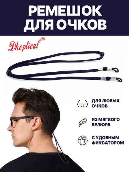 Шнурок для очков из мягкого велюра. Шнурок держатель для очков темно ...