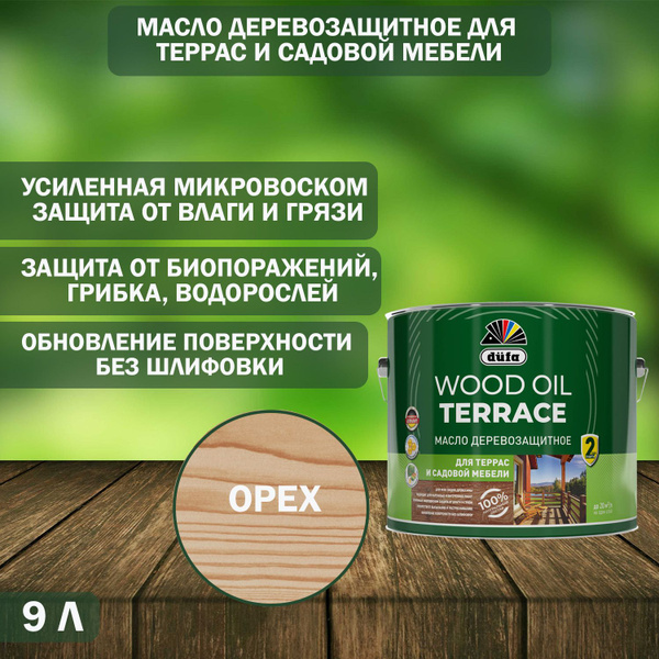 Масло деревозащитное для террас и садовой мебели Dufa Wood Oil Terrace ...