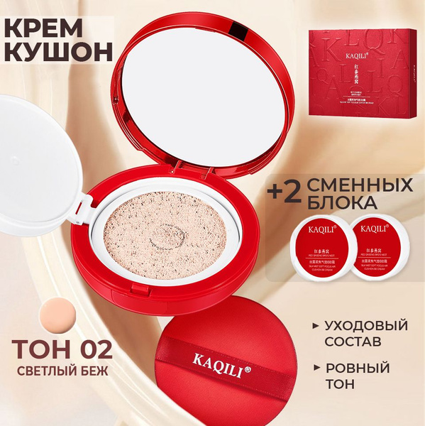 Тональный кушон для лица матирующий Kaqili, 15г + 2 сменных блока, Тон ...
