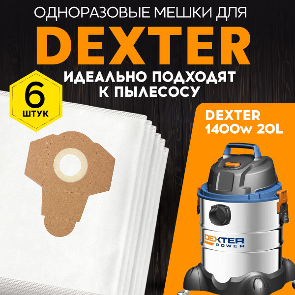 Мешки для пылесоса dexter 20л, синтетические, одноразовые, набор 6 шт ...