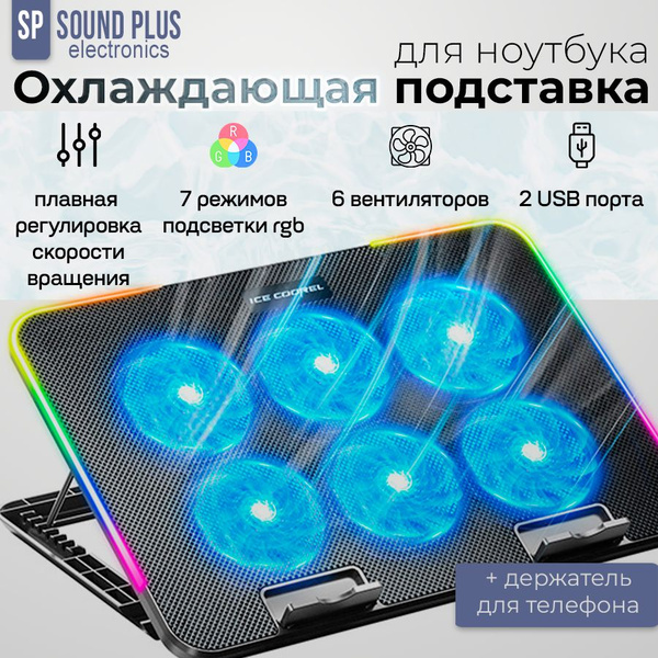 Подставка для ноутбука с активным охлаждением;вентилятор для телефона и ...