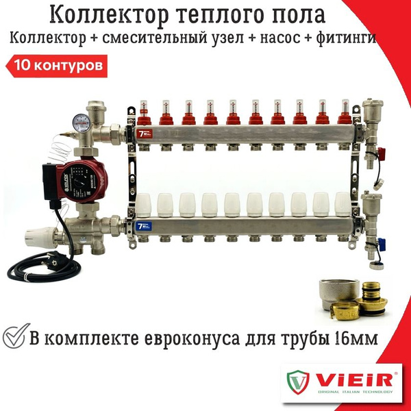 Комплект для водяного теплого пола VIEIR, коллектор 10 контуров ...