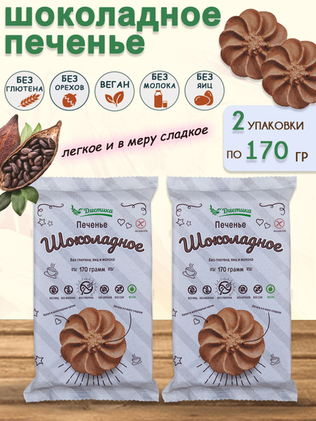 Печенье сдобное Любимое безглютеновое, 2 шт по 200 гр, Диетика купить ...
