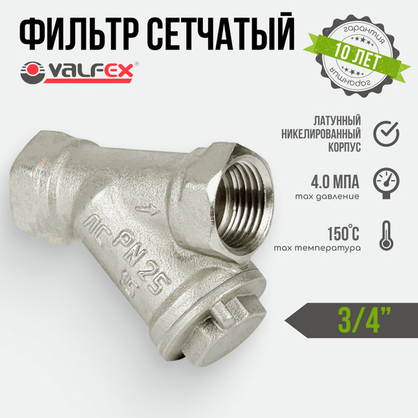 Фильтр косой сетчатый 3/4" VALFEX с сеткой 200 мкм латунный ...