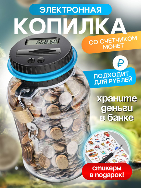 Интерактивная копилка для денег Смешотик, 12х21.5 см купить c доставкой ...