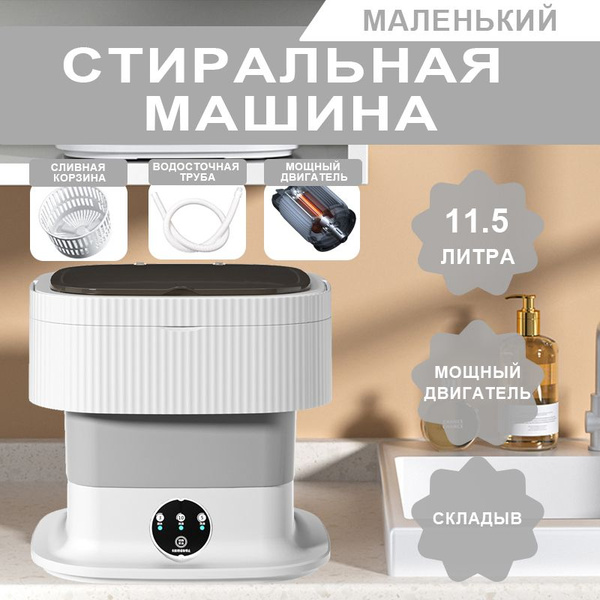 Мини стиральная машинка для дачи, складная маленькая стиральная машина ...