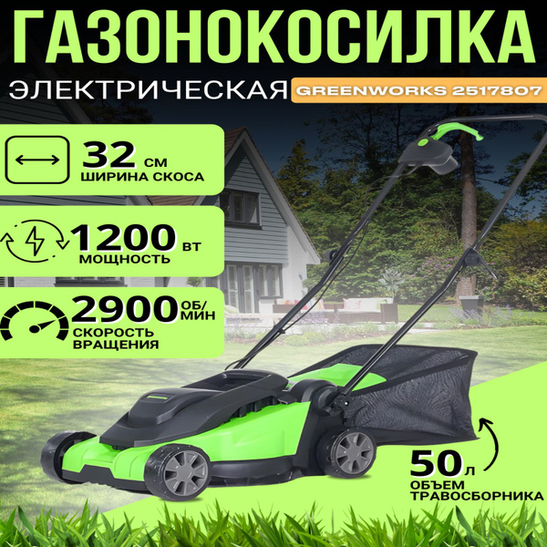 Газонокосилка электрическая Greenworks 1200 Вт, 32 см, - купить по ...