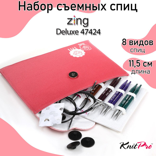 Набор спицы для вязания съемные 11,5 см Zing KnitPro Deluxe Set 8 видов ...