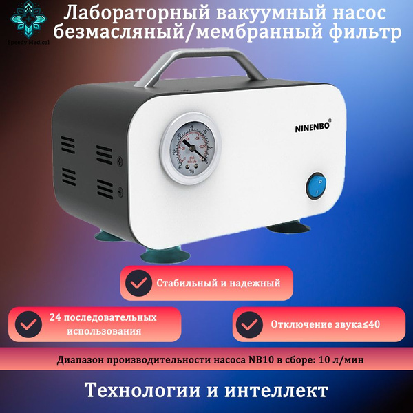 Лабораторный Вакуумный Насос Безмасляный/мембранный Фильтр/10 л/мин ...
