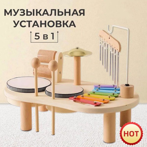 Музыкальные инструменты для детей, ксилофон, барабаны, развивающие ...