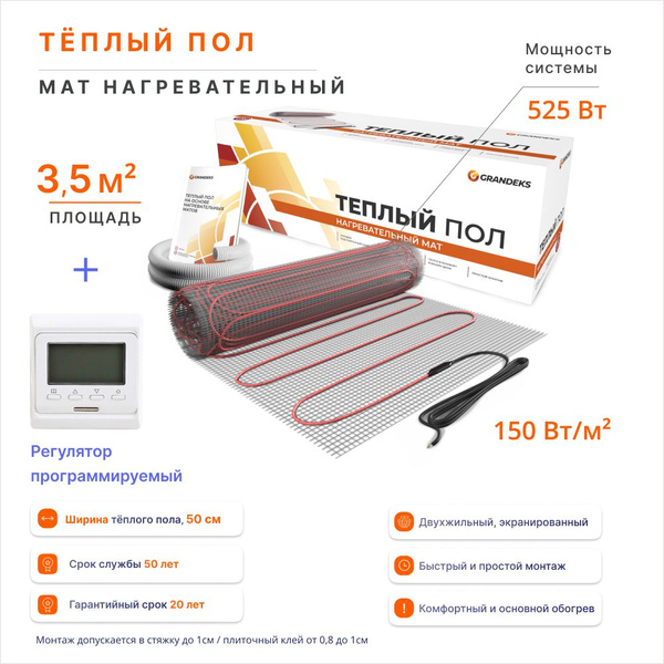 Теплый пол 3.5 м2, нагревательный мат на сетке, под кафель ...