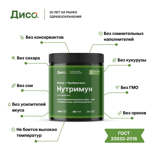 Дисо Нутримун белковая смесь (протеин) для питания детей с 3 лет и ...