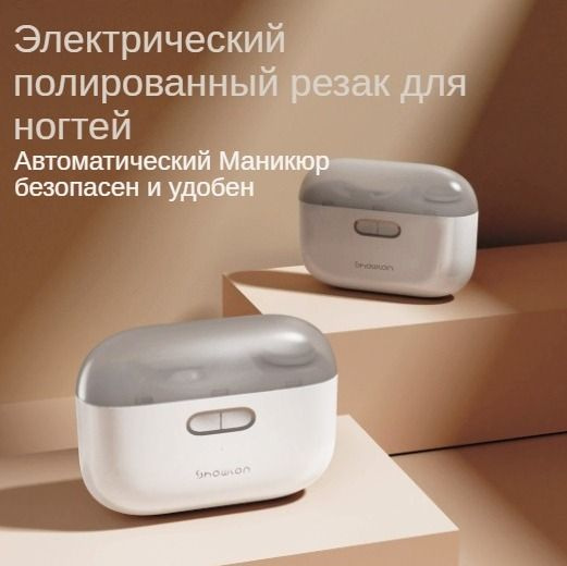 Электрическая машинка для стрижки ногтей Xiaomi Xiaolang, полностью ...