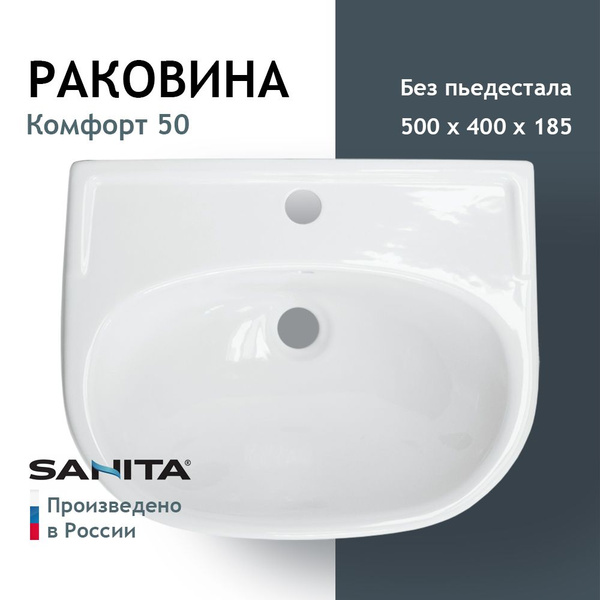 Раковина для ванны Sanita Комфорт 50 ВКС Белый S1 купить на OZON по ...