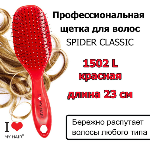 I LOVE MY HAIR Щетка Spider 1502L Красная глянцевая, 23 см, массажная ...