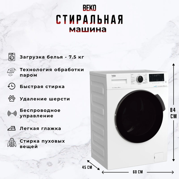 Стиральная машина Beko WSPE7H616W/ белый/ 7,5 кг/ 1200 об/мин ...