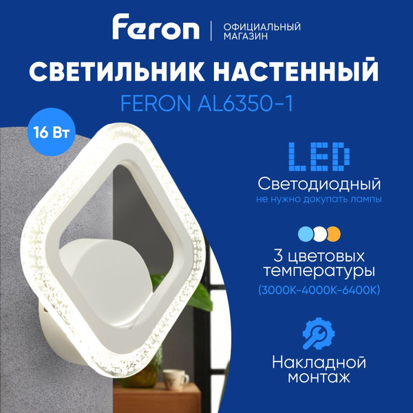 Светильник настенный светодиодный / Бра 16W 3000К-6400K теплый-белый ...