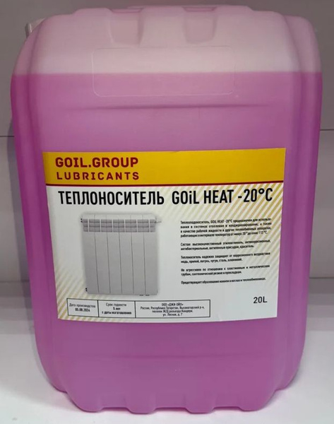 Теплоноситель GOiL HEAT (-20С) на основе этиленгликоля 20 литров купить ...