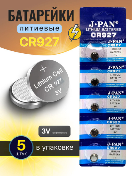 J.pan Батарейка 395, 399 (SR57, SR927), Литиевый тип, 3 В, 5 шт купить ...