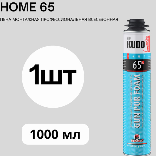 Монтажная пена профессиональная всесезонная KUDO HOME 65 - купить с ...