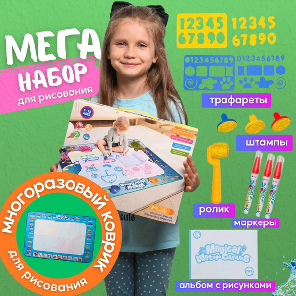 Холст для рисования водой. Развивающий коврик с алфавитом. Набор для ...