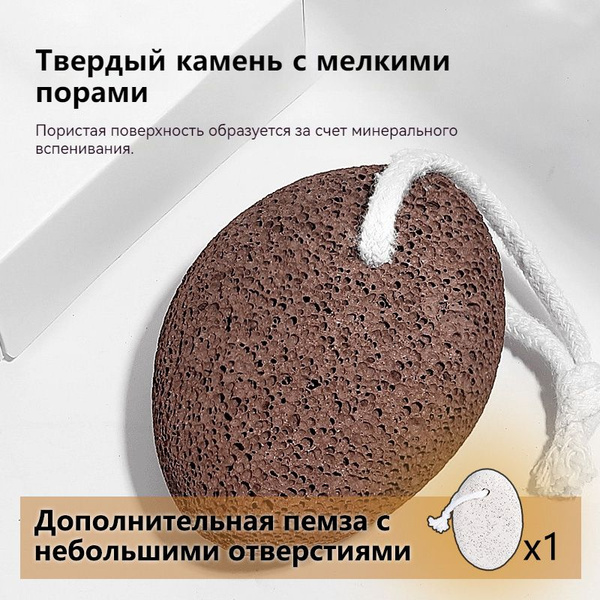 2P Пемза вулканическая для пяток натуральная Гладкая кожа Отшелушивание ...