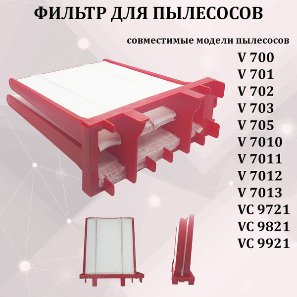 Фильтр для пылесосов тип v7d1, v705, v 703, 2000 - купить с доставкой ...