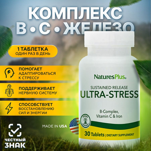 Natures Plus Комплекс витаминов группы Б (Ультра-стресс) 30 таблеток ...