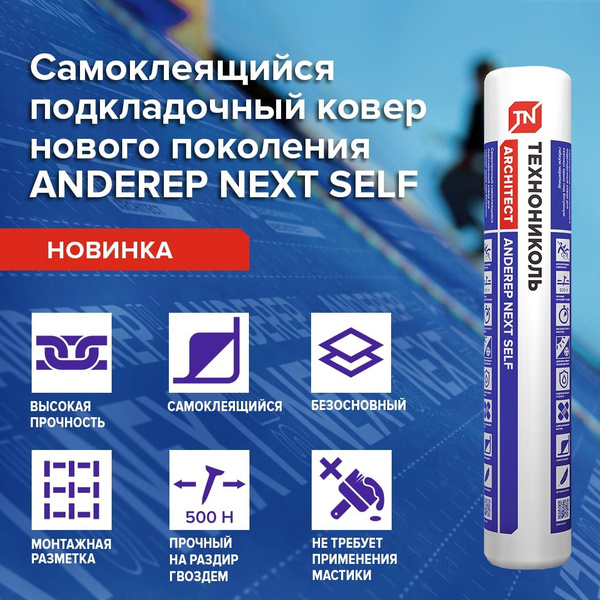Подкладочный ковер ANDEREP NEXT SELF, 25 м2 - купить с доставкой по ...