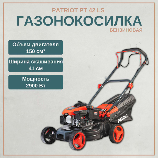 Газонокосилка бензиновая Patriot PT 42LS, - купить по выгодной цене в ...