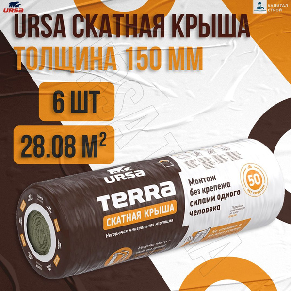 Утеплитель в рулоне 28,08 м2 минеральная вата 150мм (6 рулонов) URSA ...