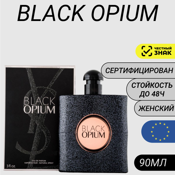 Euro Parfum Парфюм Black Opium Вода парфюмерная 90 мл (1676112920)