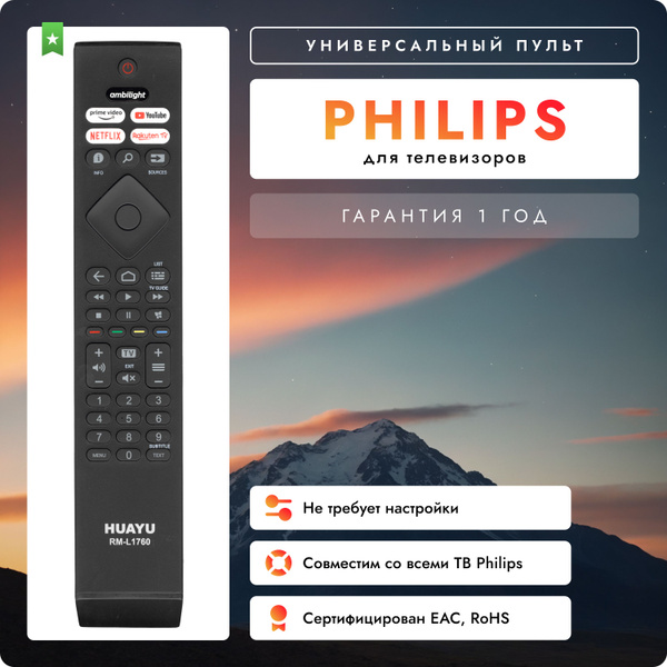 Универсальный пульт для телевизоров PHILIPS / ФИЛИПС! SMART TV ...
