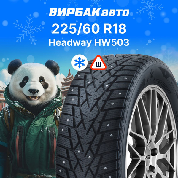 Шины для легковых автомобилей Headway 225/60 18 Зима Шипованные ...