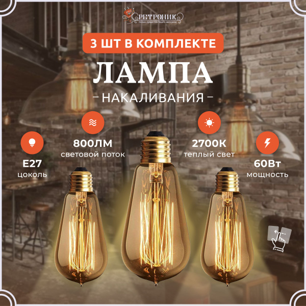 Лампа / лампочки накаливания Эдисона 3шт Груша Ретро 60Вт Е27 винтажная ...