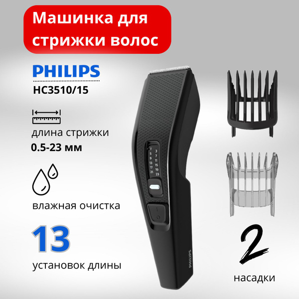 Машинка для стрижки Philips HC3510/15, черный - купить по выгодным ...