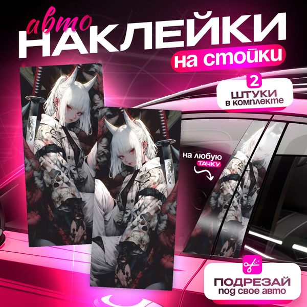 Наклейки на стойки дверей авто Аниме Девушка Самурай купить c доставкой ...