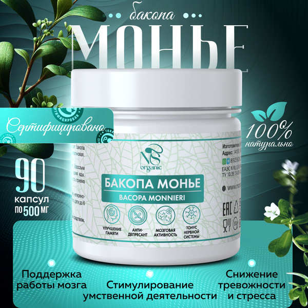 Бакопа Монье капсулы 90 штук - купить с доставкой по выгодным ценам в ...