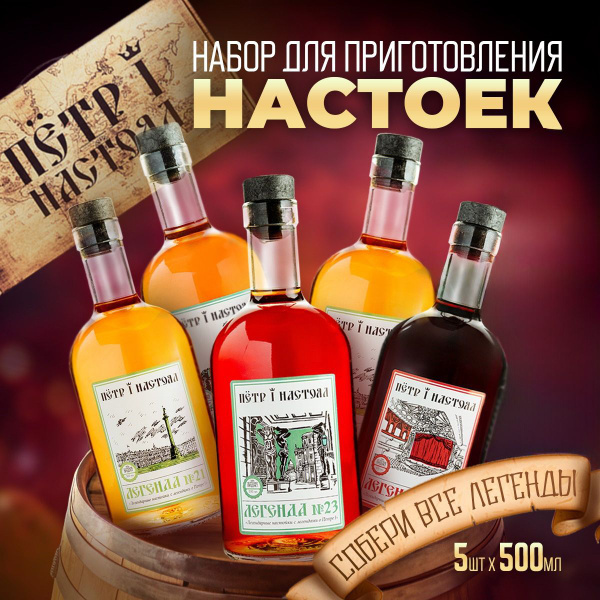 Набор Настойки для самогона Петр 1 Настоял - купить с доставкой по ...