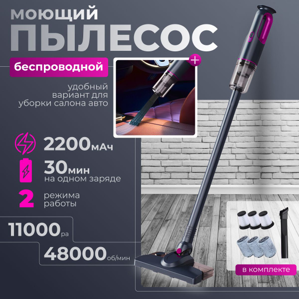 Вертикальный беспроводной пылесос с фильтром HEPA для влажной уборки ...